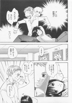Page 146 of Shounentachi Vol. 2