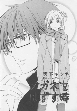 Page 33 of Shounentachi Vol. 2