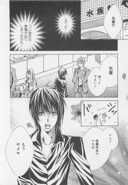 Page 71 of Shounentachi Vol. 2