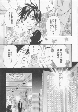 Page 82 of Shounentachi Vol. 2