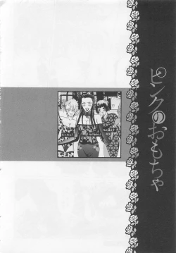 Page 132 of Pink no Omocha