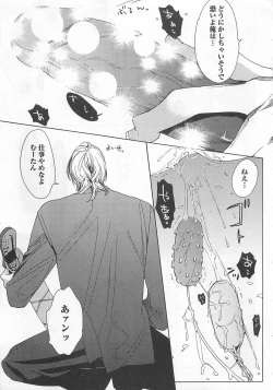 Page 141 of Pink no Omocha