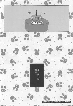 Page 148 of Pink no Omocha