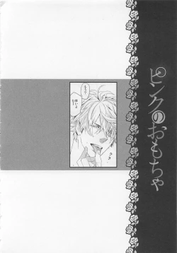 Page 150 of Pink no Omocha