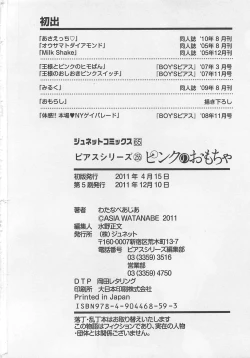 Page 192 of Pink no Omocha