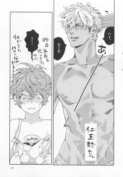 Page 19 of Pink no Omocha