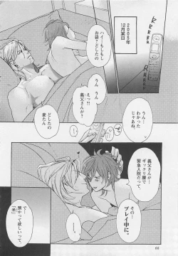 Page 70 of Pink no Omocha