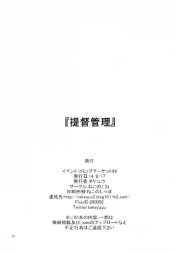 Page 23 of Teitoku Kanri