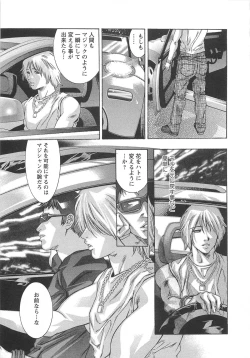 Page 196 of Jubaku no Stage - Reward of Blood