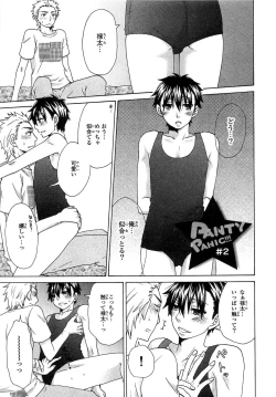 Page 34 of PANTY PANIC