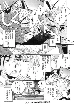 Page 86 of Goshujin-sama, Mofumofu Shite Kudasai!