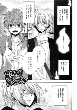 Page 106 of Futari no Seikan Telepathy