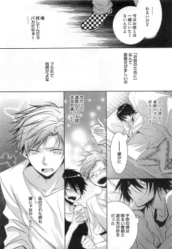 Page 141 of Futari no Seikan Telepathy