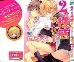 Page 1 of Futari no Seikan Telepathy