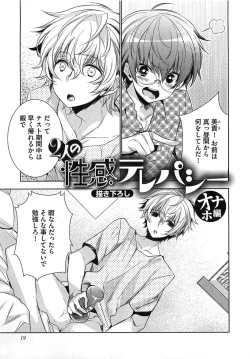 Page 22 of Futari no Seikan Telepathy
