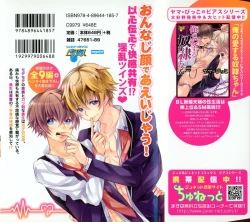 Page 2 of Futari no Seikan Telepathy