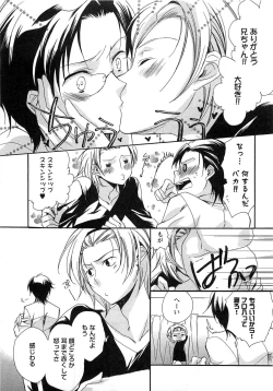 Page 38 of Futari no Seikan Telepathy