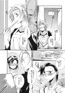 Page 42 of Futari no Seikan Telepathy