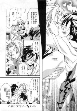 Page 53 of Futari no Seikan Telepathy