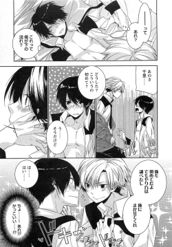 Page 56 of Futari no Seikan Telepathy