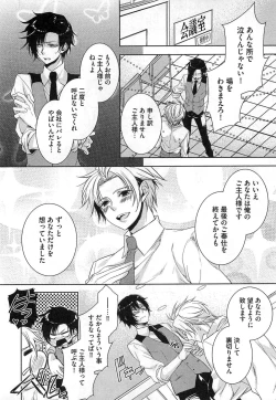Page 77 of Futari no Seikan Telepathy