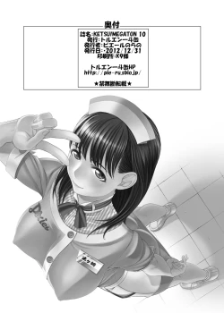 Page 58 of KETSU! MEGATON 10