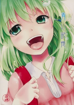 Page 31 of Aoi Kioku