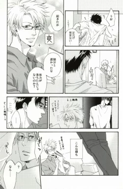 Page 12 of そりゃないぜ克哉