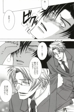 Page 18 of そりゃないぜ克哉