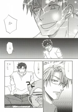 Page 22 of そりゃないぜ克哉