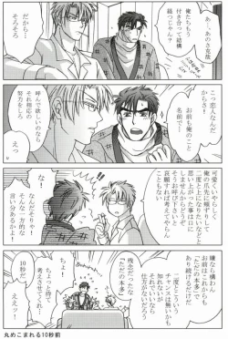 Page 2 of そりゃないぜ克哉