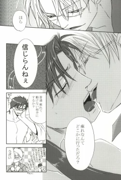 Page 30 of そりゃないぜ克哉