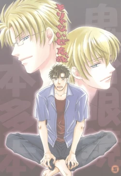 Page 37 of そりゃないぜ克哉