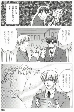 Page 3 of そりゃないぜ克哉