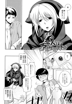 Page 142 of Ore no Aisuru Dorei-chan