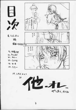 Page 2 of FIGHTERS GIGAMIX FGM Vol.11