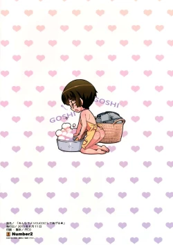 Page 16 of Minna de Meromero ni Shiteageru