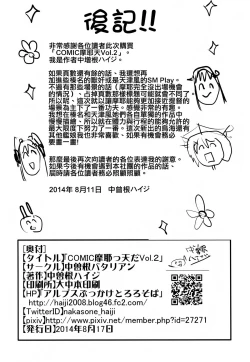 Page 30 of COMIC Mayatten da Vol. 2