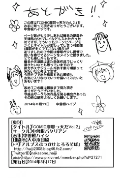 Page 29 of COMIC Mayatten da Vol. 2