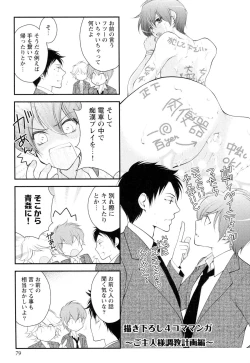 Page 82 of Goshujin-sama Choukyou Keikaku