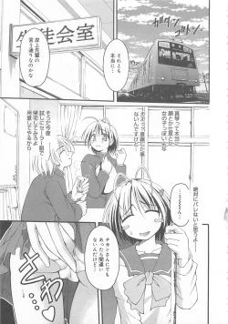 Page 106 of Otokonoko HEAVEN Vol. 02 Dokidoki Chikan Taiken