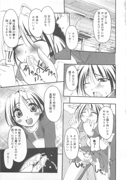 Page 110 of Otokonoko HEAVEN Vol. 02 Dokidoki Chikan Taiken