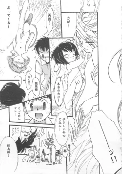 Page 18 of Otokonoko HEAVEN Vol. 02 Dokidoki Chikan Taiken