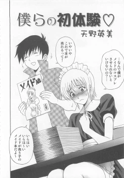 Page 73 of Otokonoko HEAVEN Vol. 02 Dokidoki Chikan Taiken