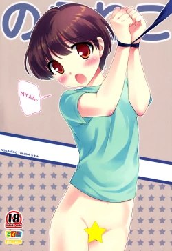 Page 1 of Noraneko | Stray Cat