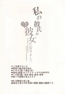 Page 2 of Watashi no Kareshi ga Kanojo ni Narimashite.