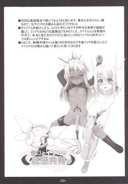 Page 24 of Kuro to Illya no KOUkan Kyouyuu