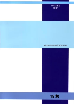 Page 2 of Anoko Boku ga Hiyashi Chuuka Chuumon Shitara Donna kao Suru Darou【黑条汉化】