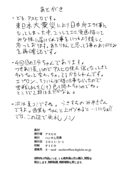 Page 25 of Chiisana Yane no Shita【黑条汉化】