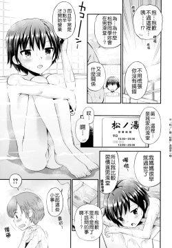 Page 3 of Bokura no Sentou